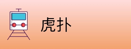 虎扑 Logo